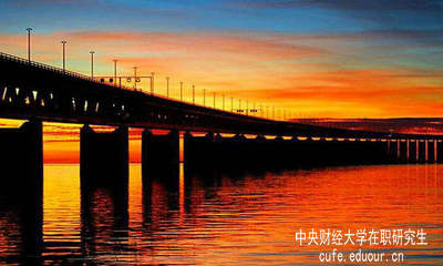 中央財(cái)經(jīng)大學(xué)在職研究生學(xué)歷國家承認(rèn)嗎？