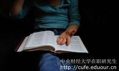 2018年中央財經大學在職研究生是單證還是雙證？