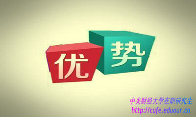 2018年雙證在職研究生深造有哪些優(yōu)勢(shì)？