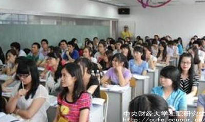 中財在職研究生就業(yè)單位認可嗎？