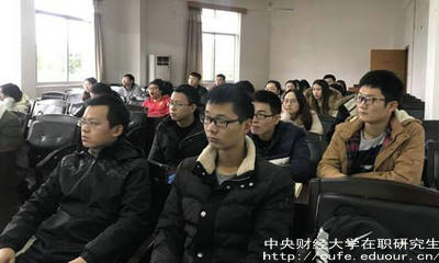 中財在職研究生同等學(xué)力是怎樣報名？