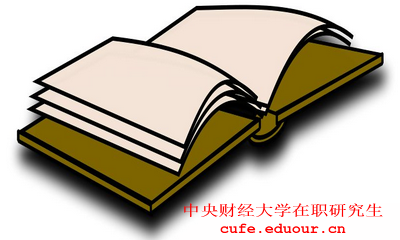 2018年在職工作人士報(bào)考中央財(cái)經(jīng)大學(xué)在職研究生有什么優(yōu)勢(shì)？