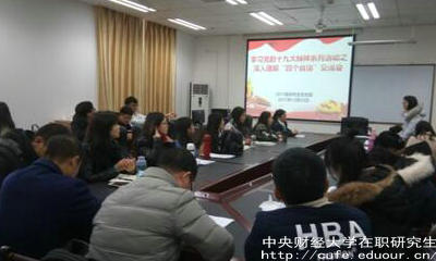 中財(cái)在職研究生學(xué)位有什么作用？