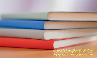 中央財經(jīng)大學(xué)在職研究生學(xué)費(fèi)是多少？